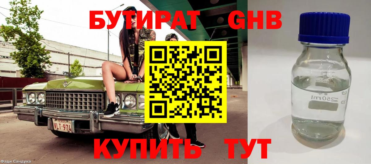 БУТИРАТ буратино Ливны