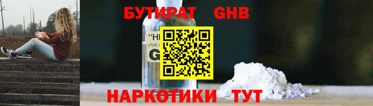 БУТИРАТ 99%  Вход с VPN  Ливны 