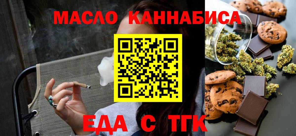 Ливны  Печенье с ТГК марихуана  Вход с VPN 
