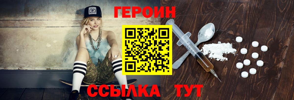 ГЕРОИН VHQ  Вход с VPN  Героин  Ливны 