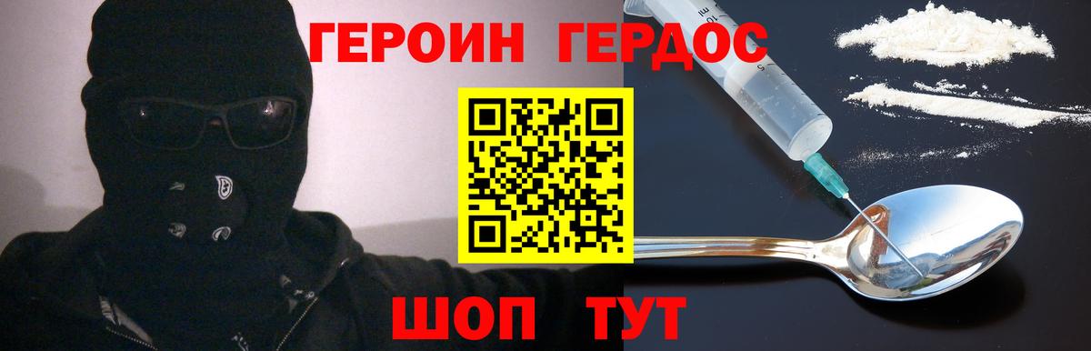 Героин белый Ливны